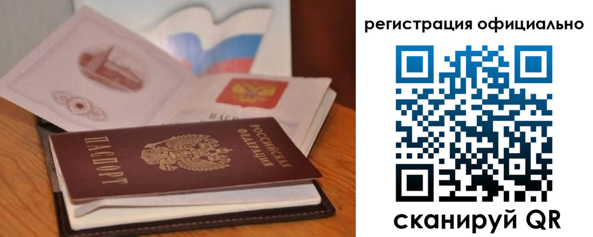 прописка ребенка в Гае