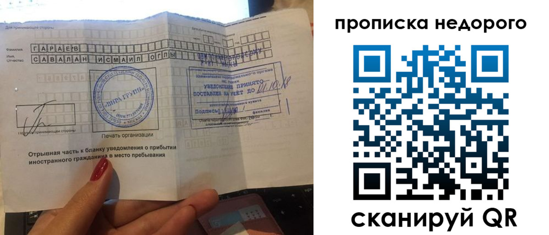прописка паспорт в Гае