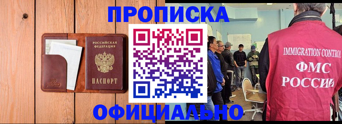 временная регистрация для школы в Гае