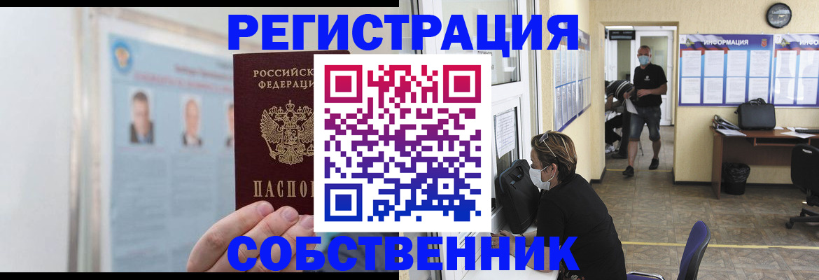 прописка от собственника в Гае