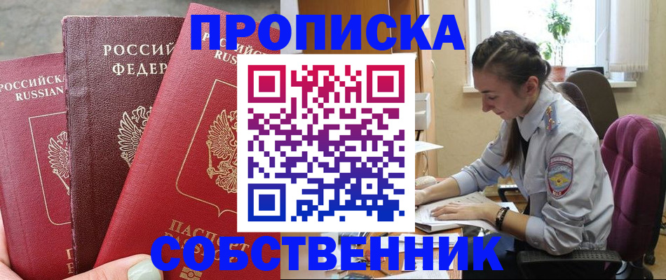 временная регистрация собственник в Гае